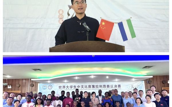 Ambassador Wang Qing Graces  23rd “Chinese Bridge” Chinese Proficiency Competition for Foreign College Students  Sierra Leone Regional Final