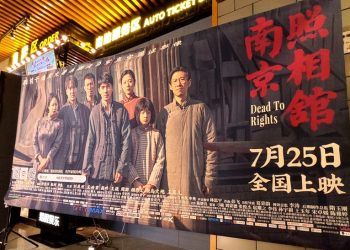 A promotional poster for the movie "Dead to Rights" is seen at a cinema in Anyang, Henan Province, August 2, 2025. /IC